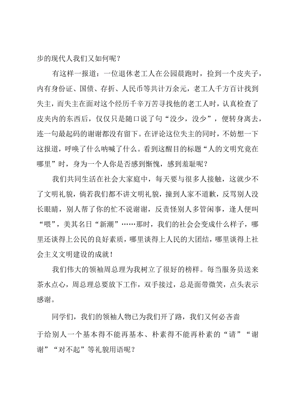 讲文明树新风国旗下的讲话稿（24篇）.docx_第3页