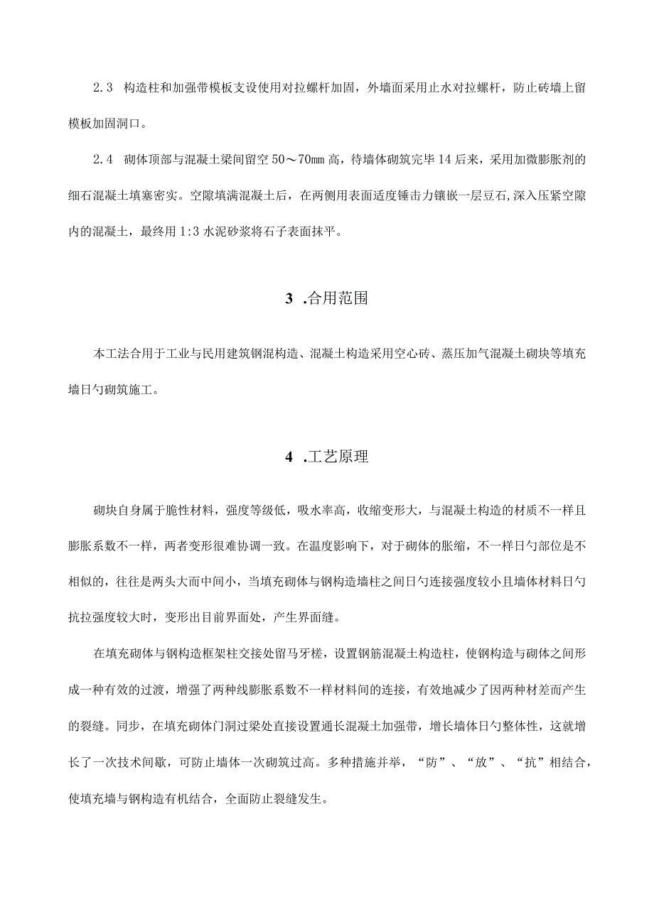 钢结构与二次结构过渡界面抗裂技术施工步骤.docx_第2页