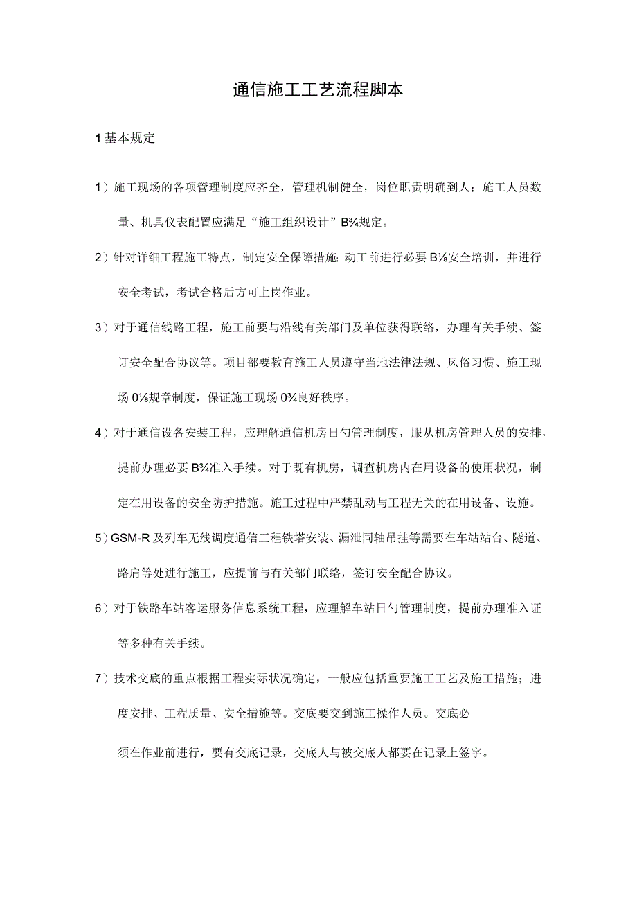 通信施工流程步骤简介.docx_第1页