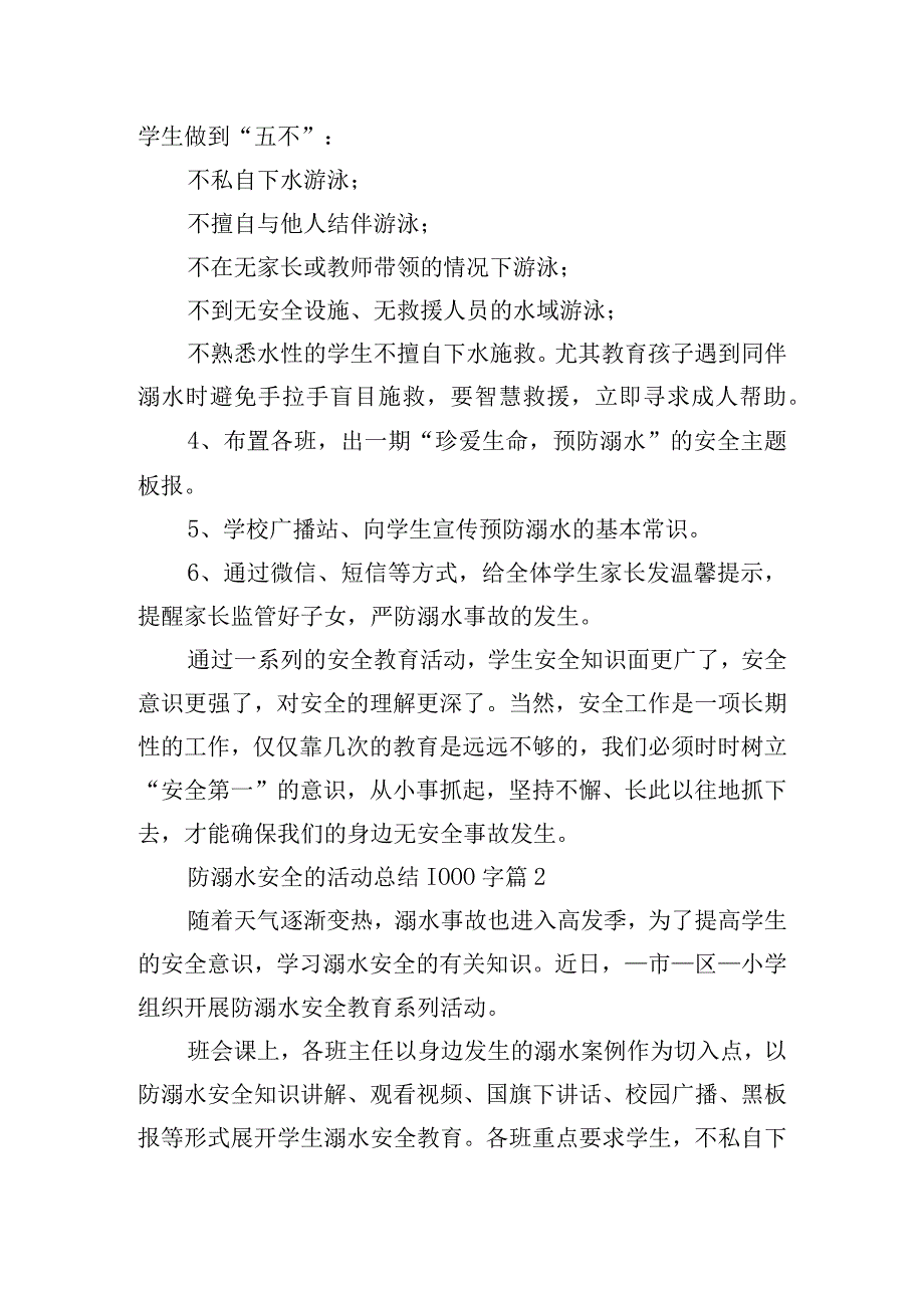 防溺水安全的活动总结1000字.docx_第2页