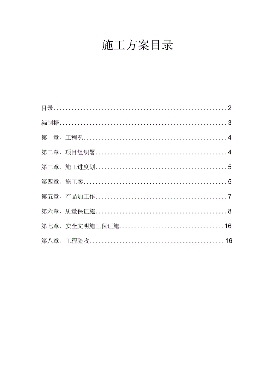 铝单板施工方案(完整版).docx_第2页