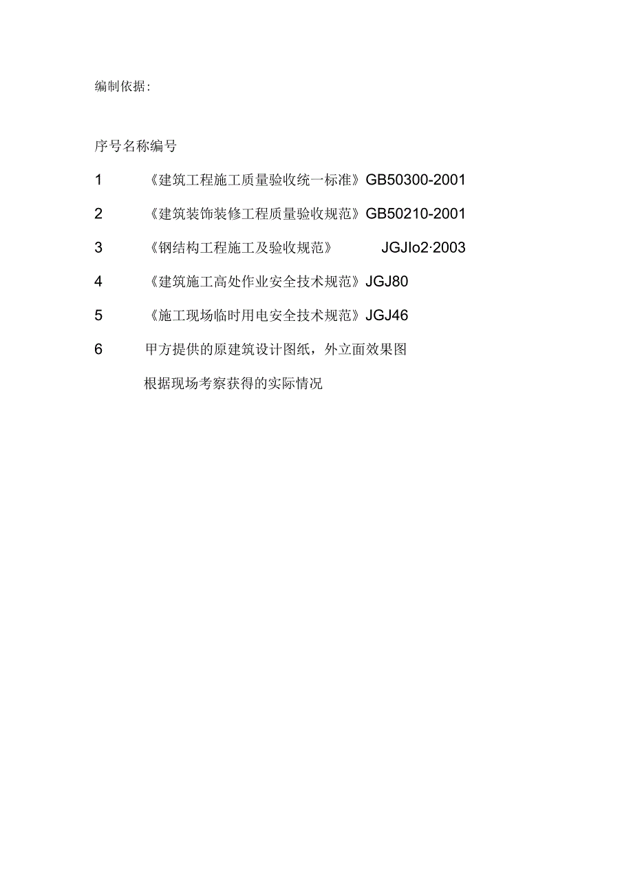 铝单板施工方案(完整版).docx_第3页