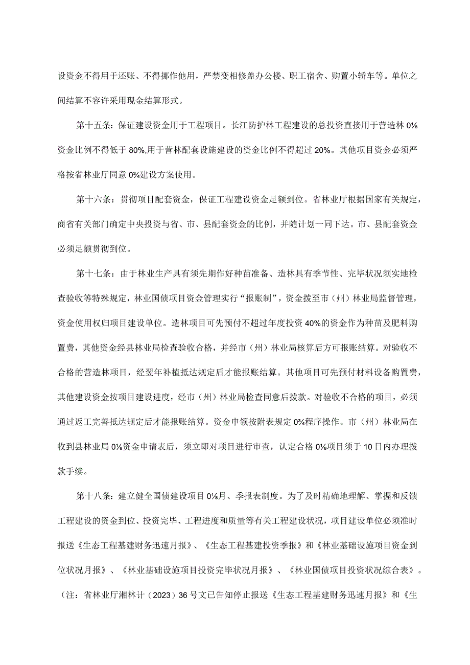 长江防护林工程资金使用管理探析.docx_第2页