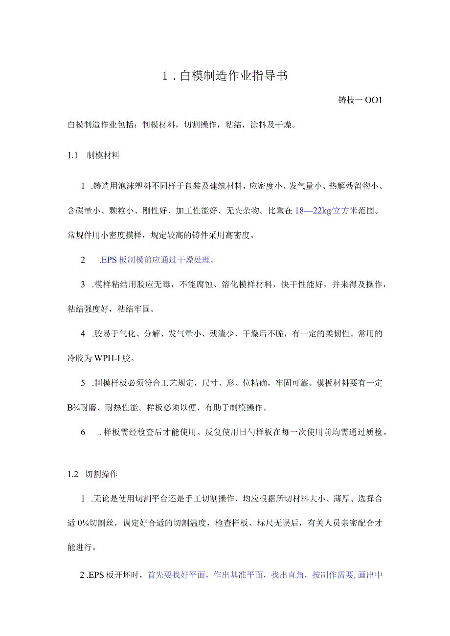 铸造作业指南神秘失踪.docx_第3页