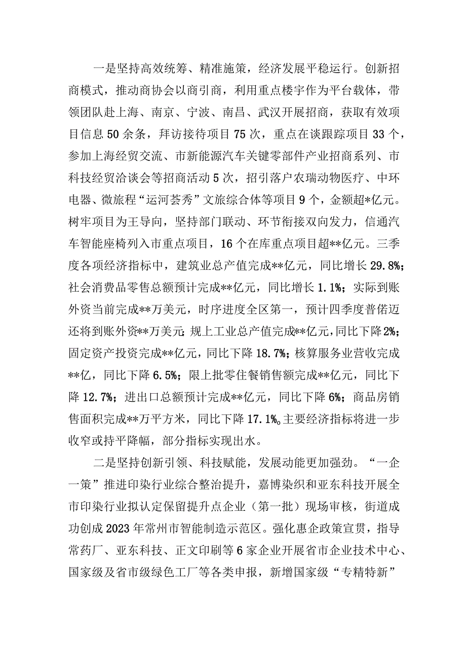 街道2023年度工作总结和2024年工作计划思路安排2篇.docx_第3页