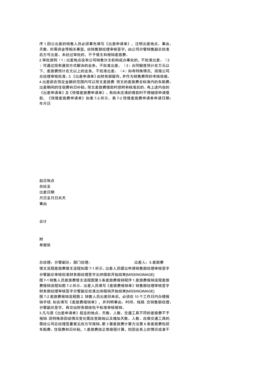 销售费用控制方案.docx_第2页