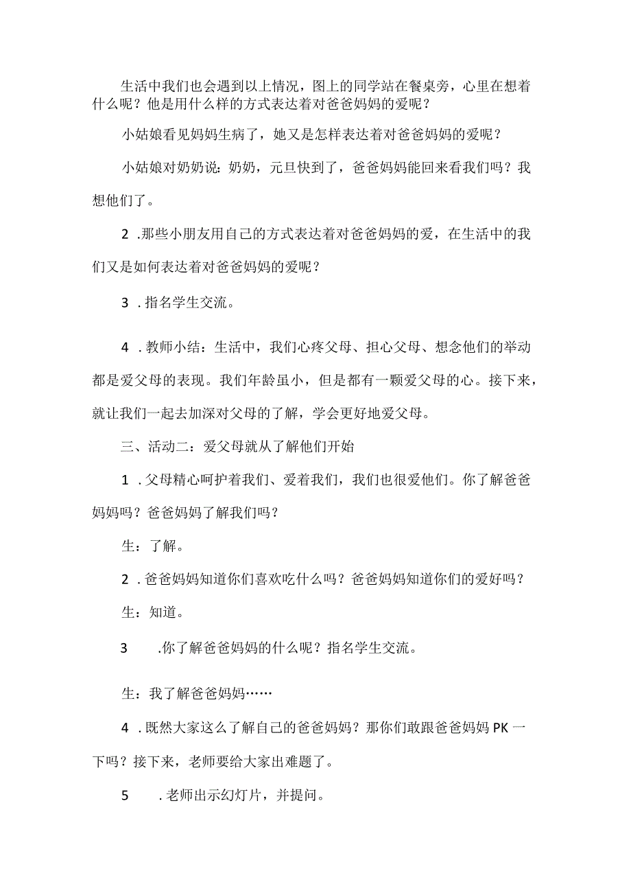 部编版《道德与法治》三年级上册《爸爸妈妈在我心中》教学设计.docx_第3页