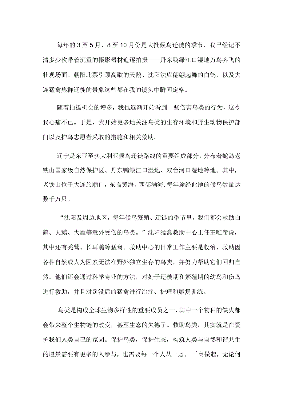 重归蓝天的生灵.docx_第3页