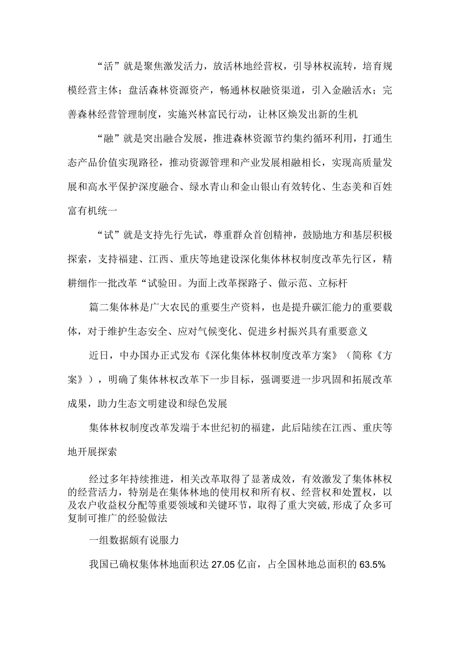 贯彻落实《深化集体林权制度改革方案》心得体会.docx_第3页