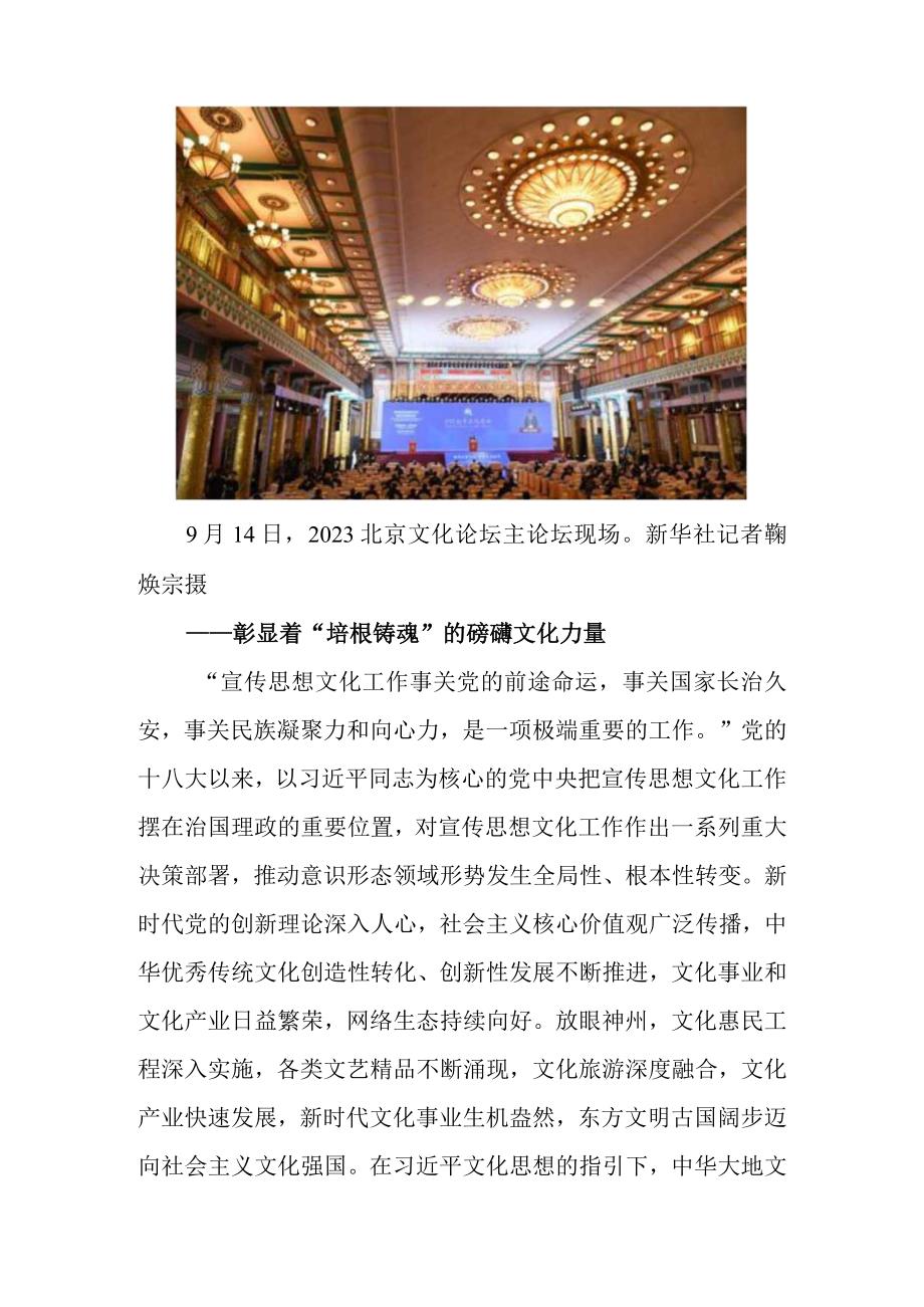 铸就中华文化新辉煌的根本遵循文化思想学习宣讲稿.docx_第2页