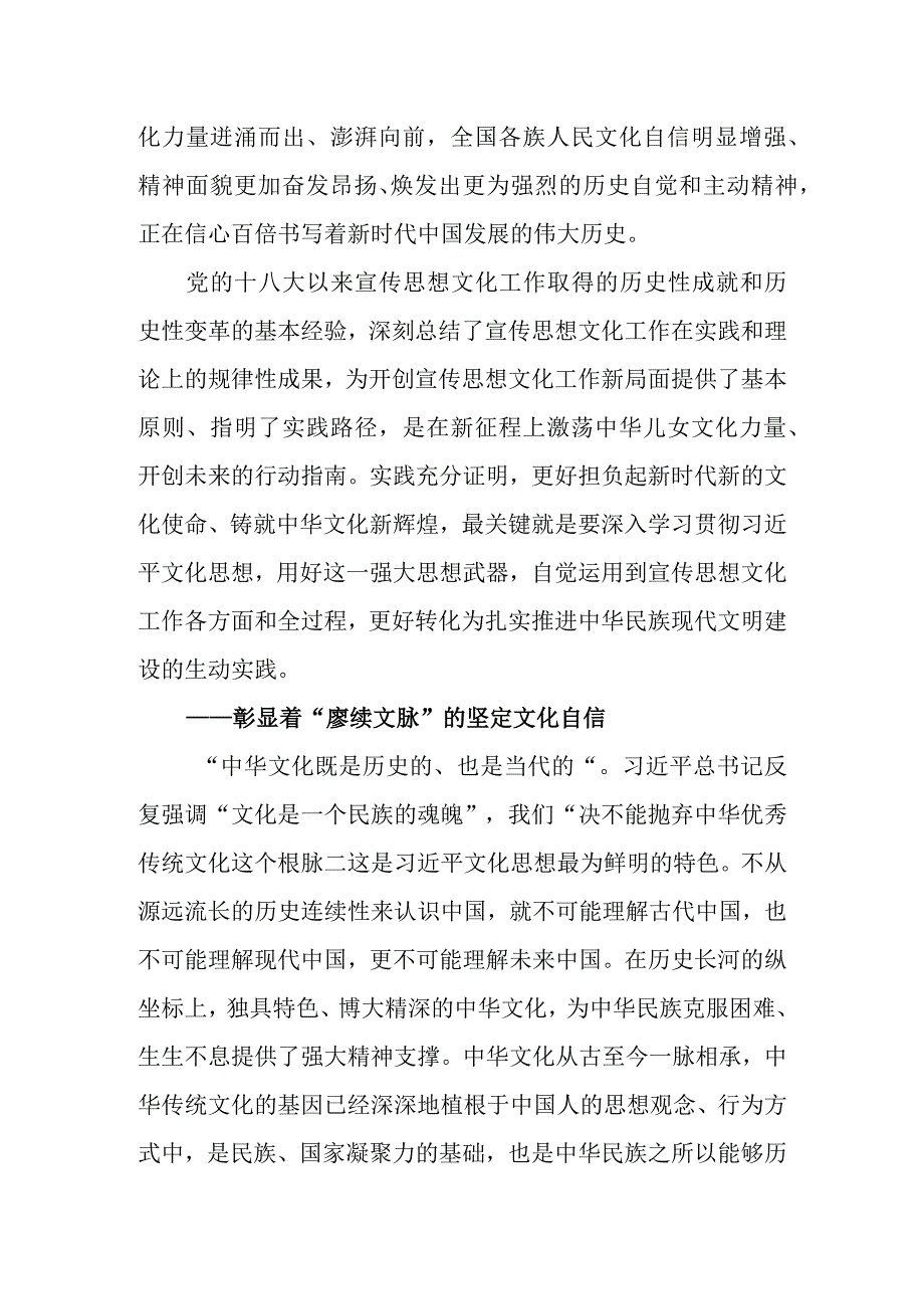 铸就中华文化新辉煌的根本遵循文化思想学习宣讲稿.docx_第3页