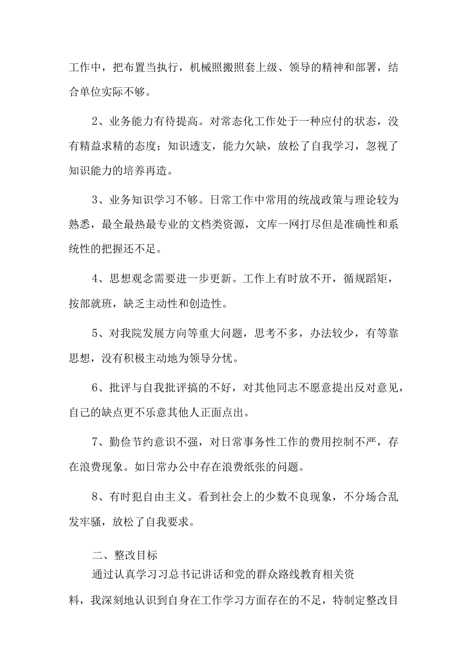 责任意识不强的表现和整改措施六篇.docx_第2页