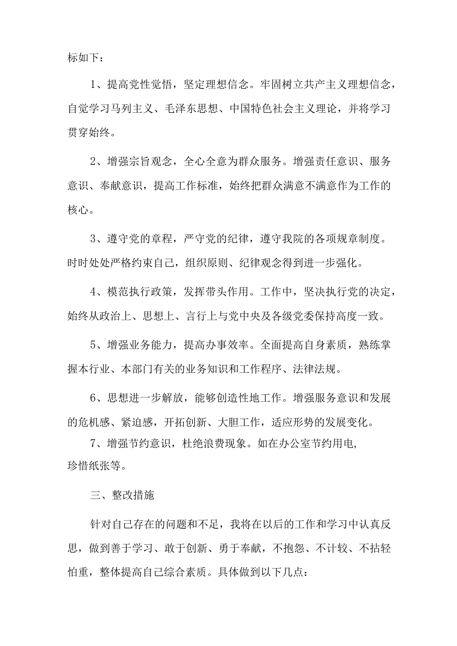 责任意识不强的表现和整改措施六篇.docx_第3页