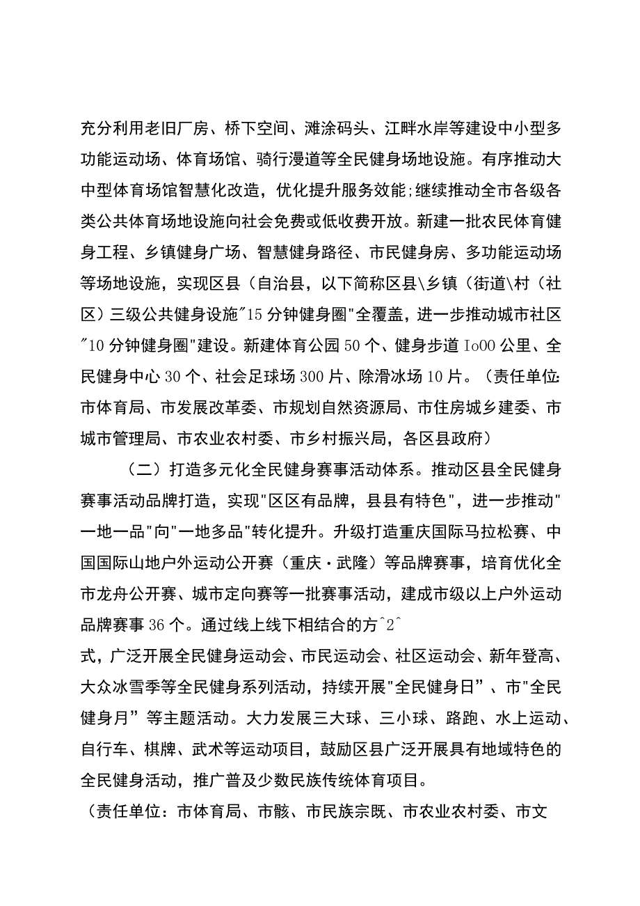 重庆市全民健身实施计划（2021—2025年）.docx_第2页