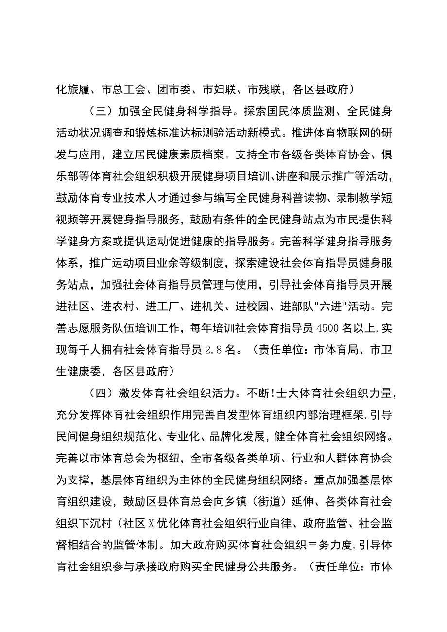 重庆市全民健身实施计划（2021—2025年）.docx_第3页