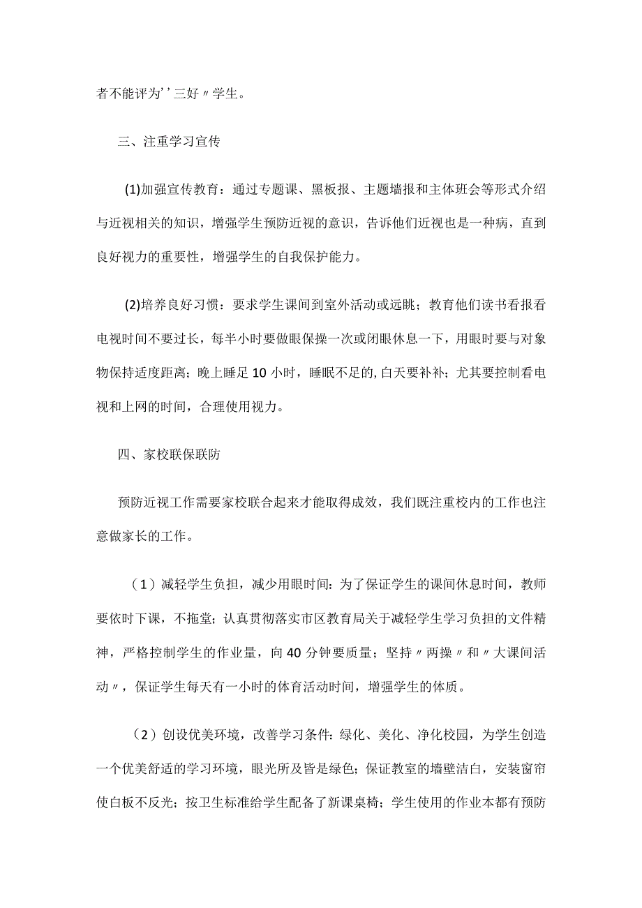 近视防控经验总结.docx_第3页