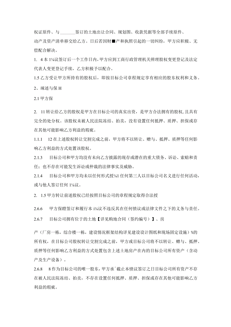 转让公司股份协议书.docx_第2页