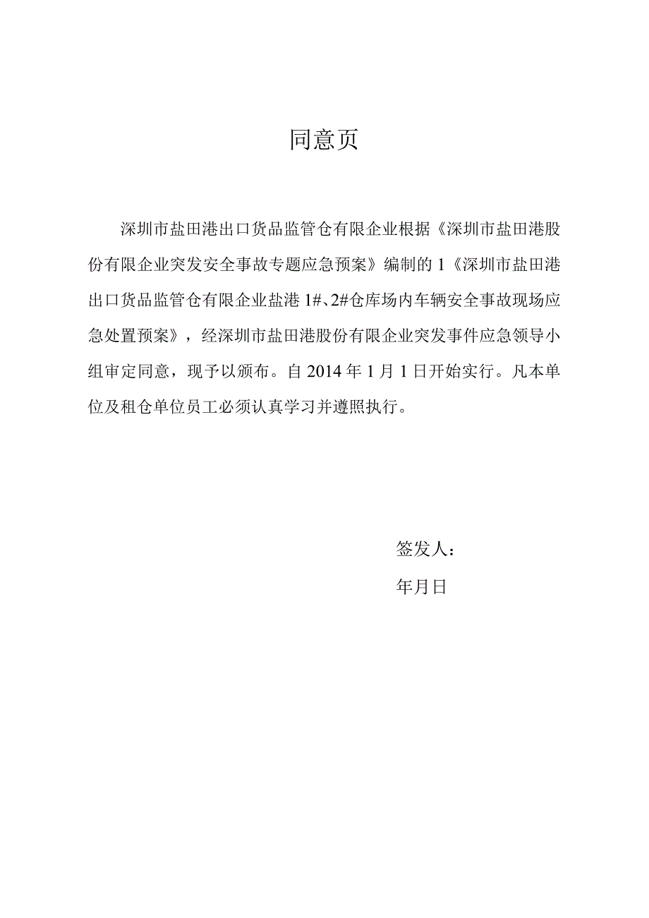 车辆安全事故现场应急处置预案的完整资料.docx_第3页