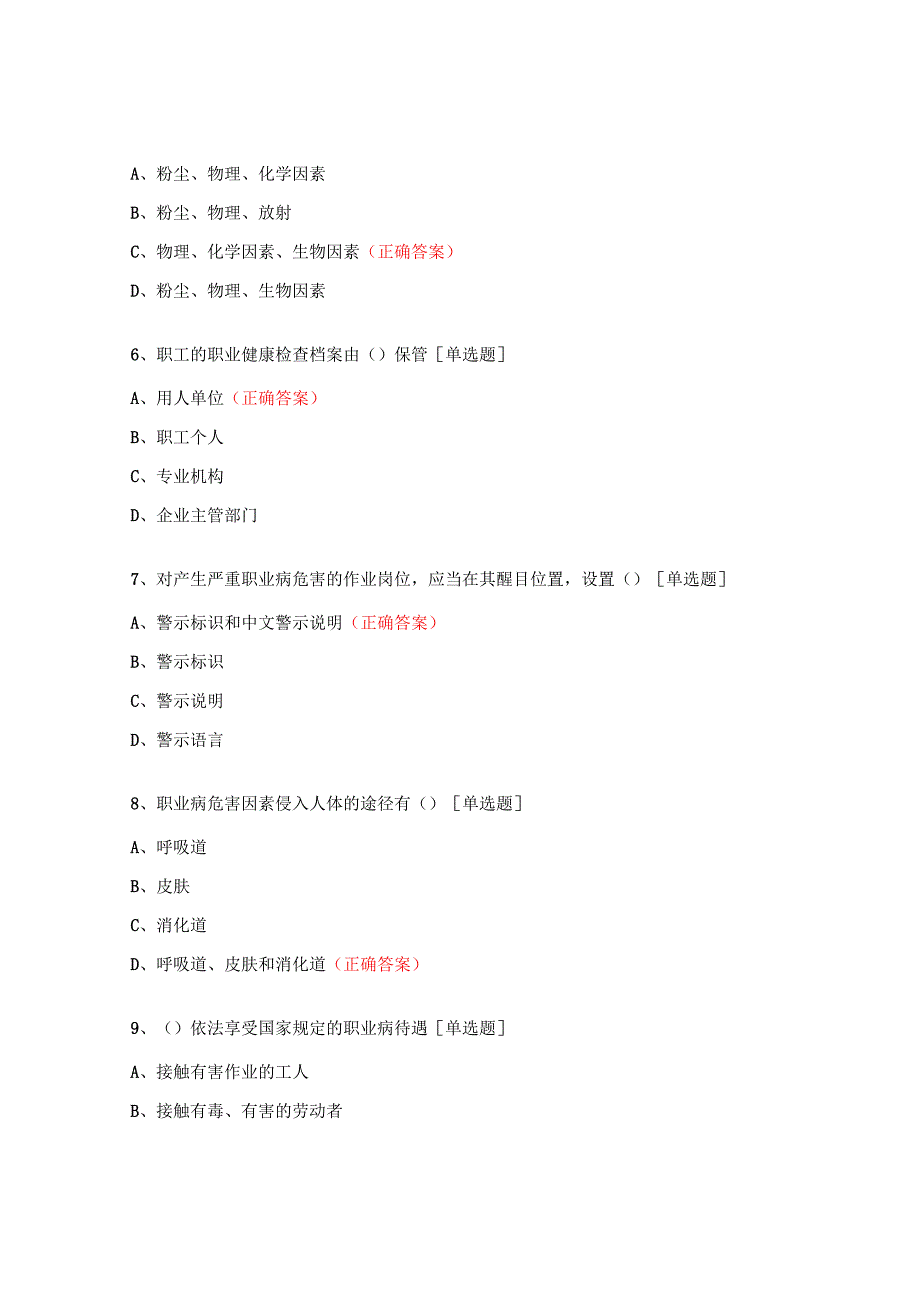 职业健康安全考试试题.docx_第2页