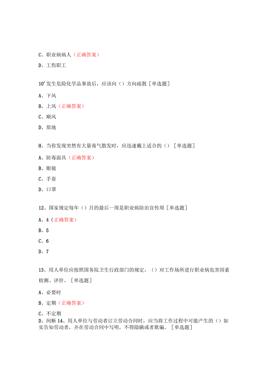 职业健康安全考试试题.docx_第3页