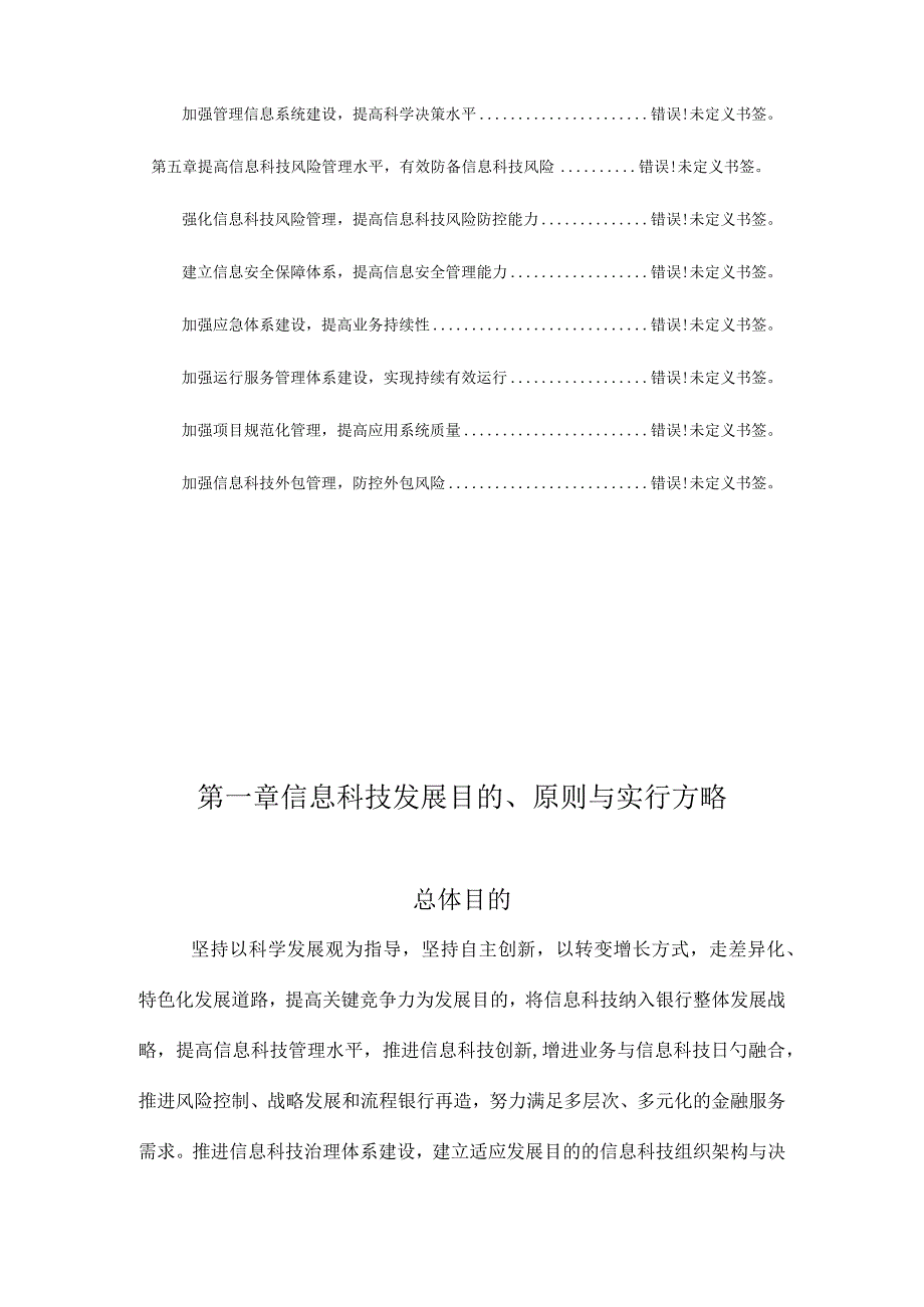 银行科技战略规划.docx_第3页