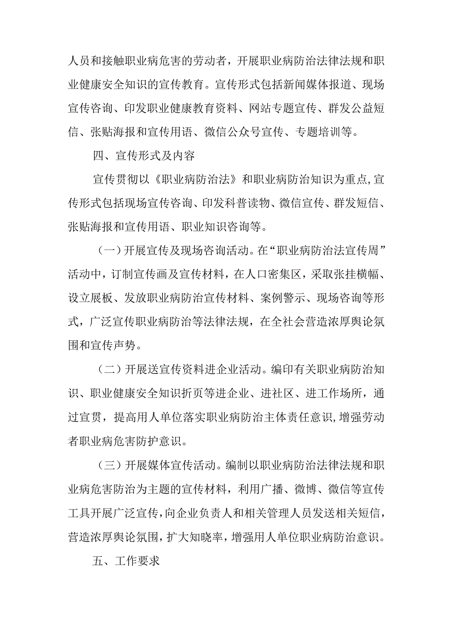 职业病宣传周活动方案8篇.docx_第2页