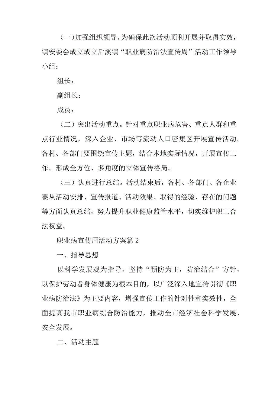 职业病宣传周活动方案8篇.docx_第3页