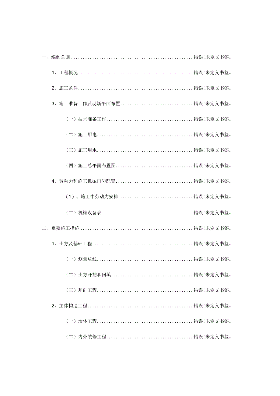 银川恒大名都围墙工程施工计划.docx_第1页