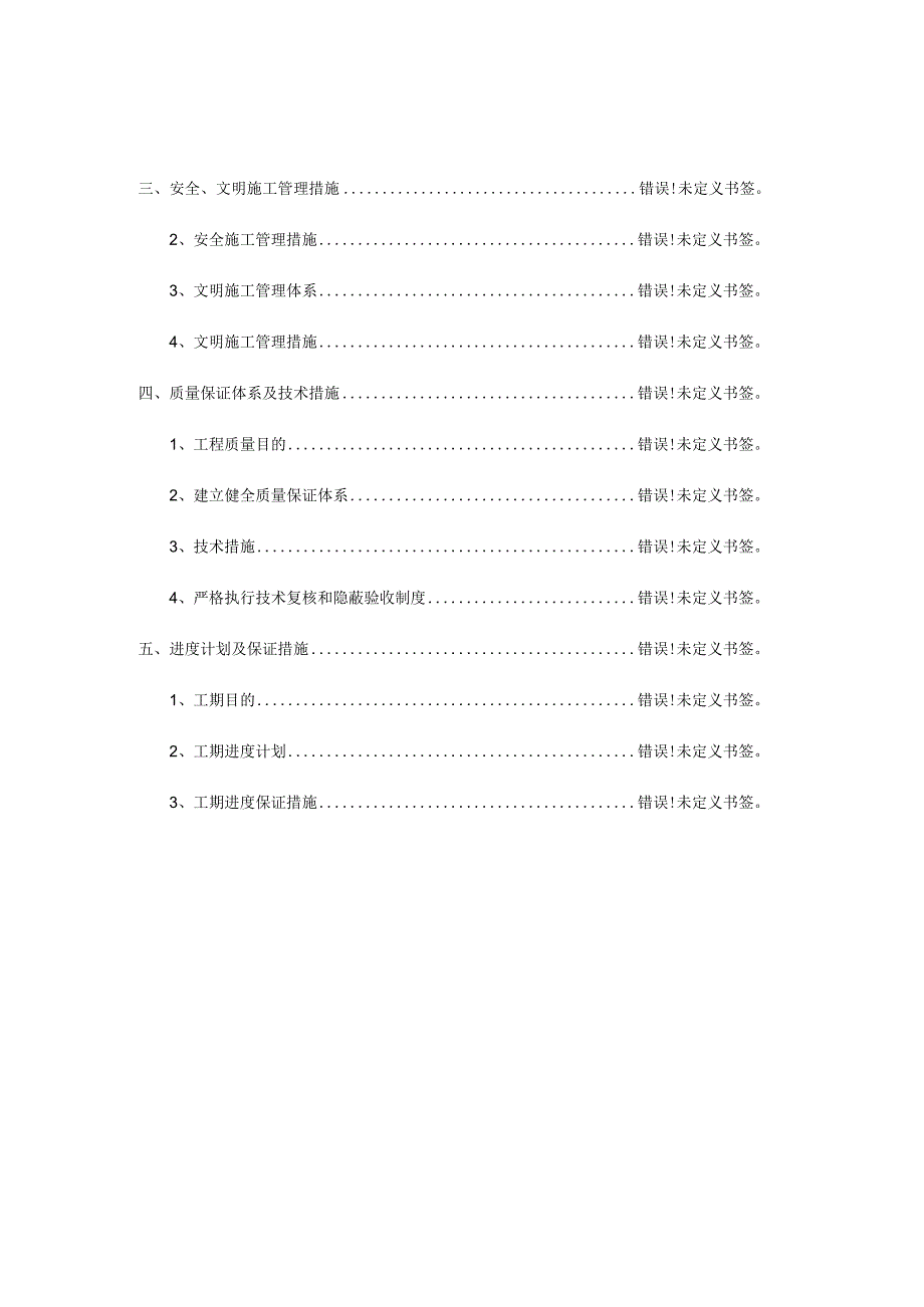 银川恒大名都围墙工程施工计划.docx_第2页