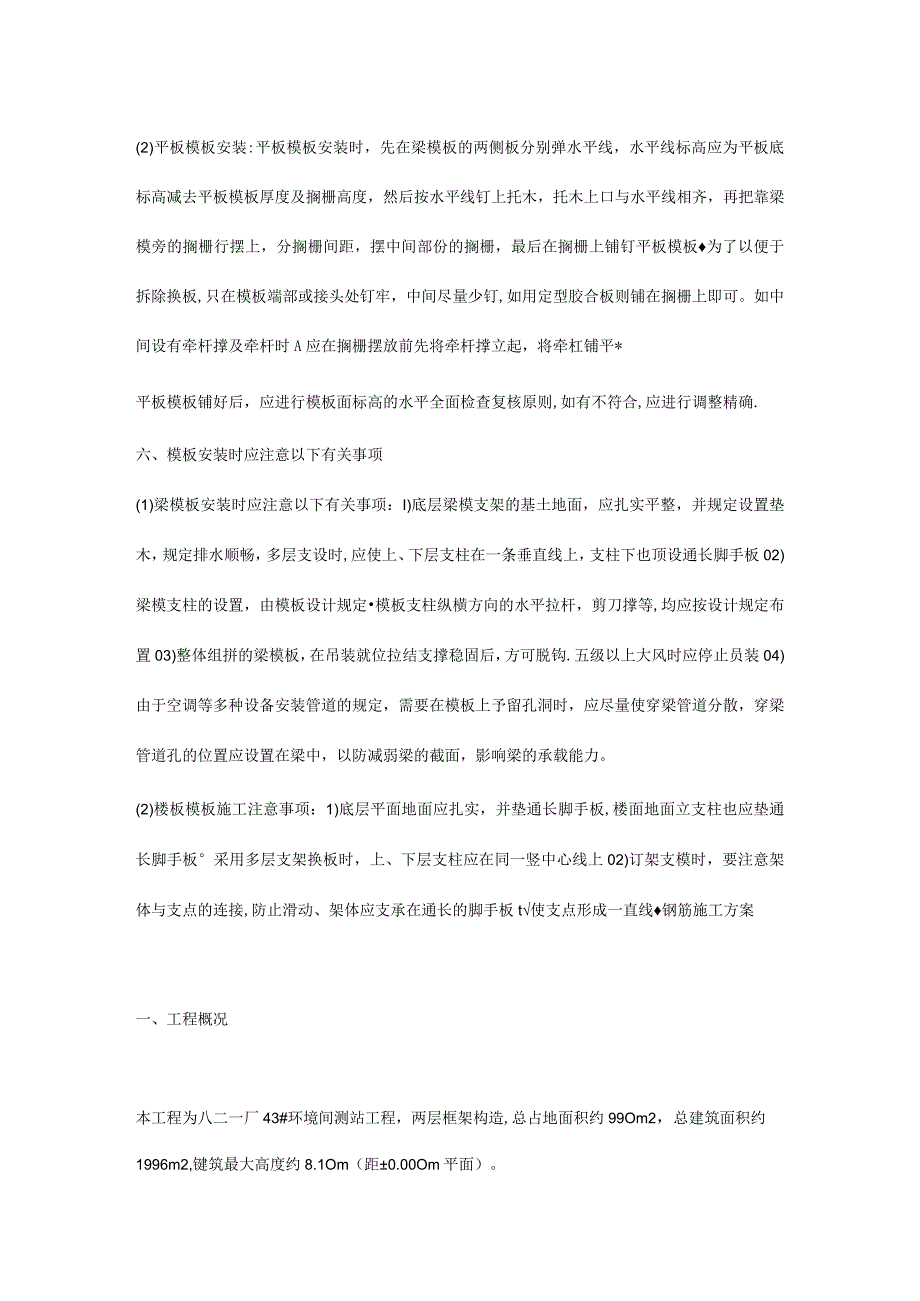 钢筋混凝土施工方案模板解析.docx_第3页