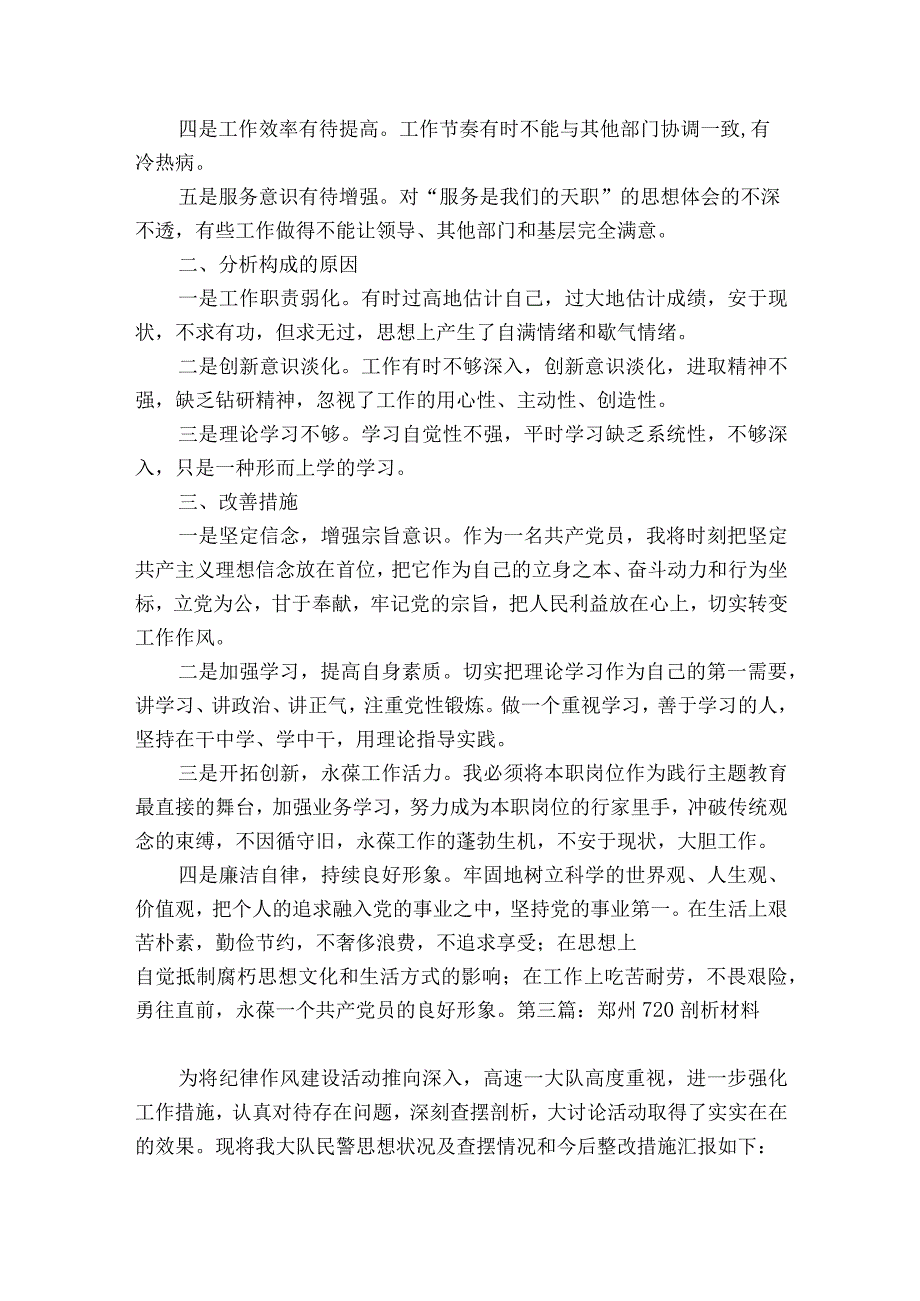 郑州720剖析材料【8篇】.docx_第3页