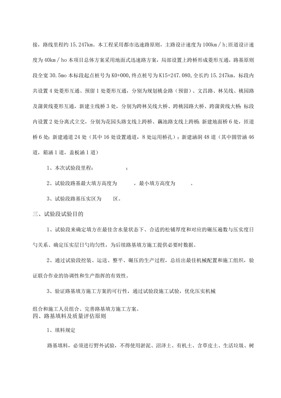 通皋大道路基施工策略.docx_第2页