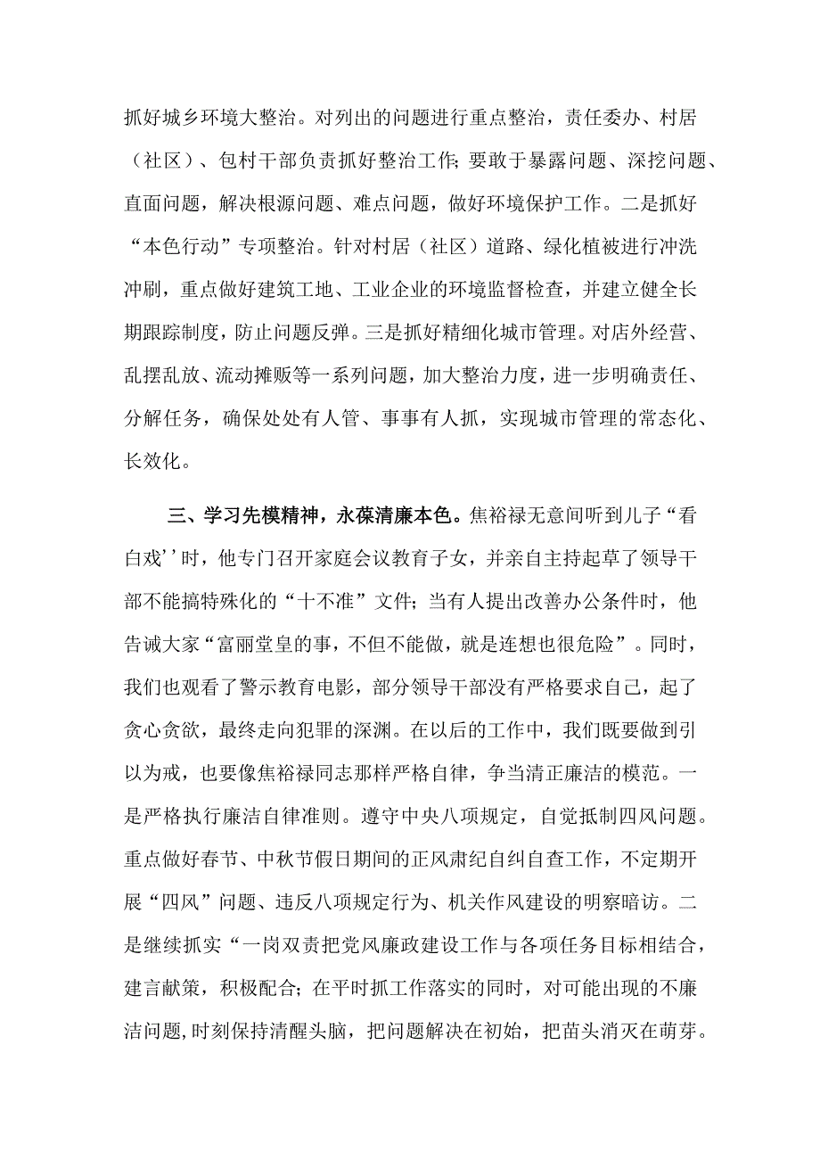 镇长在镇主题教育集中学习研讨会议上的发言范文.docx_第2页