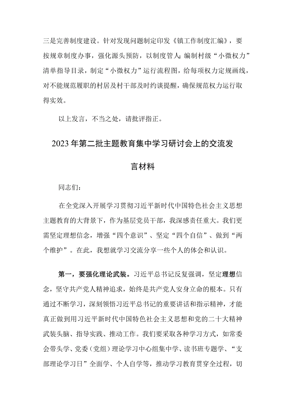 镇长在镇主题教育集中学习研讨会议上的发言范文.docx_第3页