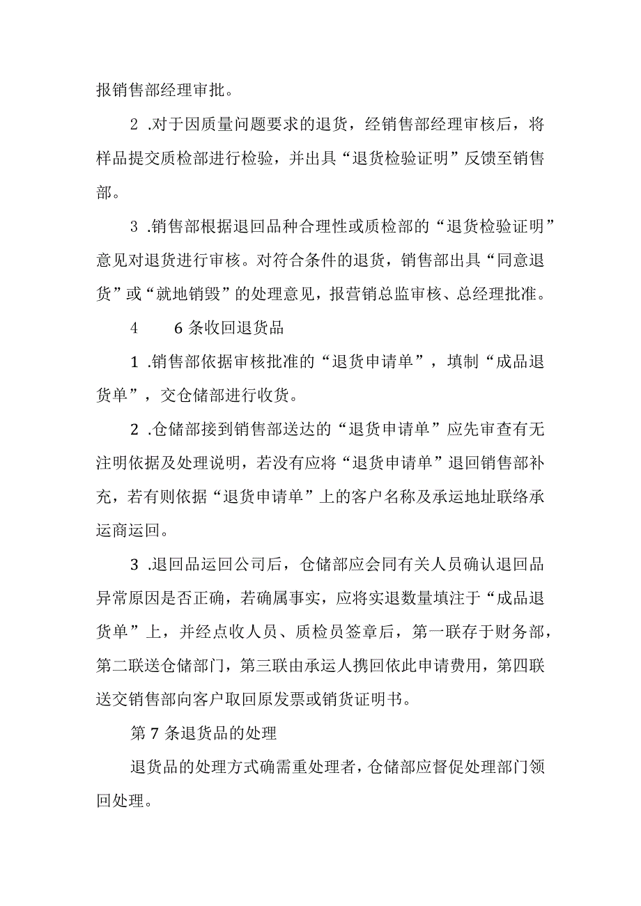 销售退回管理办法.docx_第2页