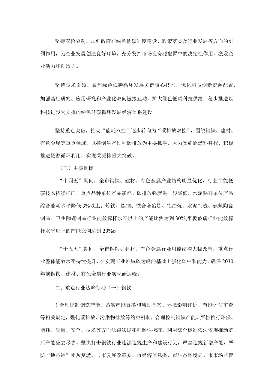 重庆市材料行业碳达峰实施方案.docx_第2页