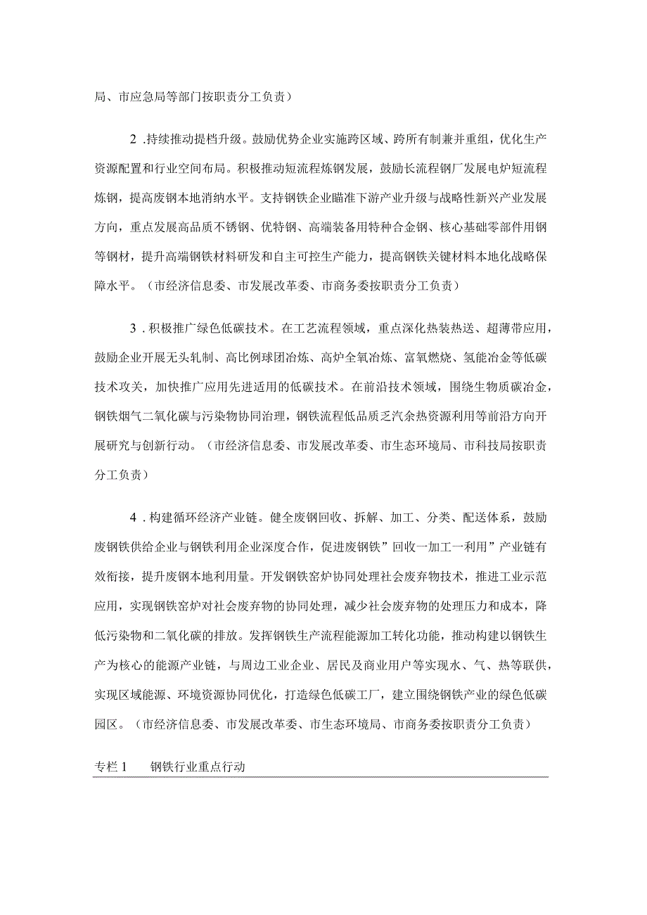 重庆市材料行业碳达峰实施方案.docx_第3页