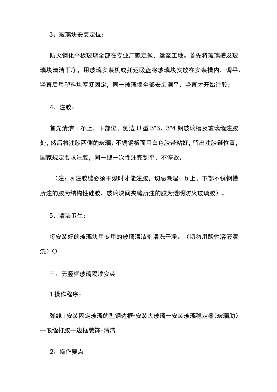 钢化玻璃隔断安装工程施工方案.docx_第2页