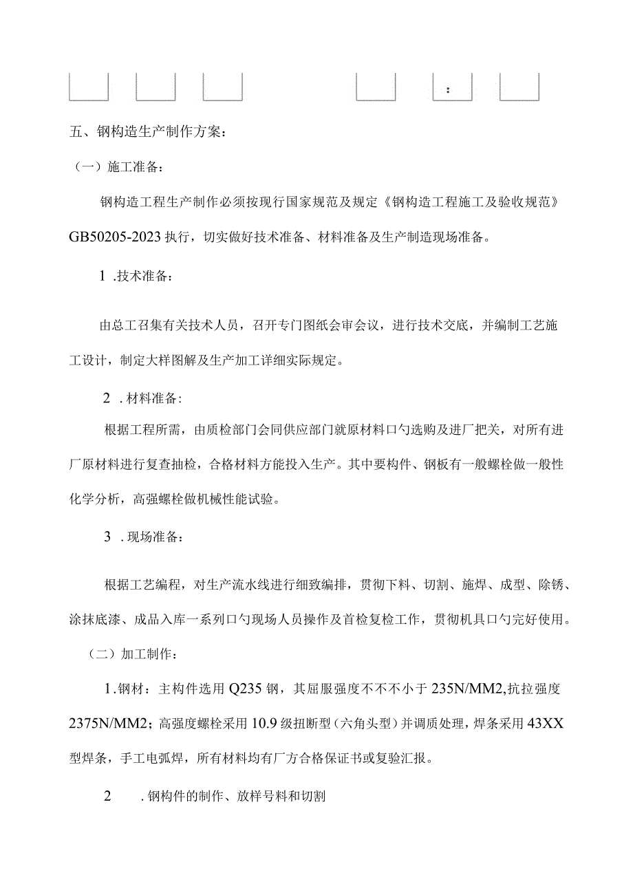 钢结构施工方案全解析.docx_第2页