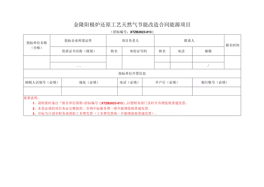 金隆阳极炉还原工艺天然气节能改造合同能源项目.docx_第1页