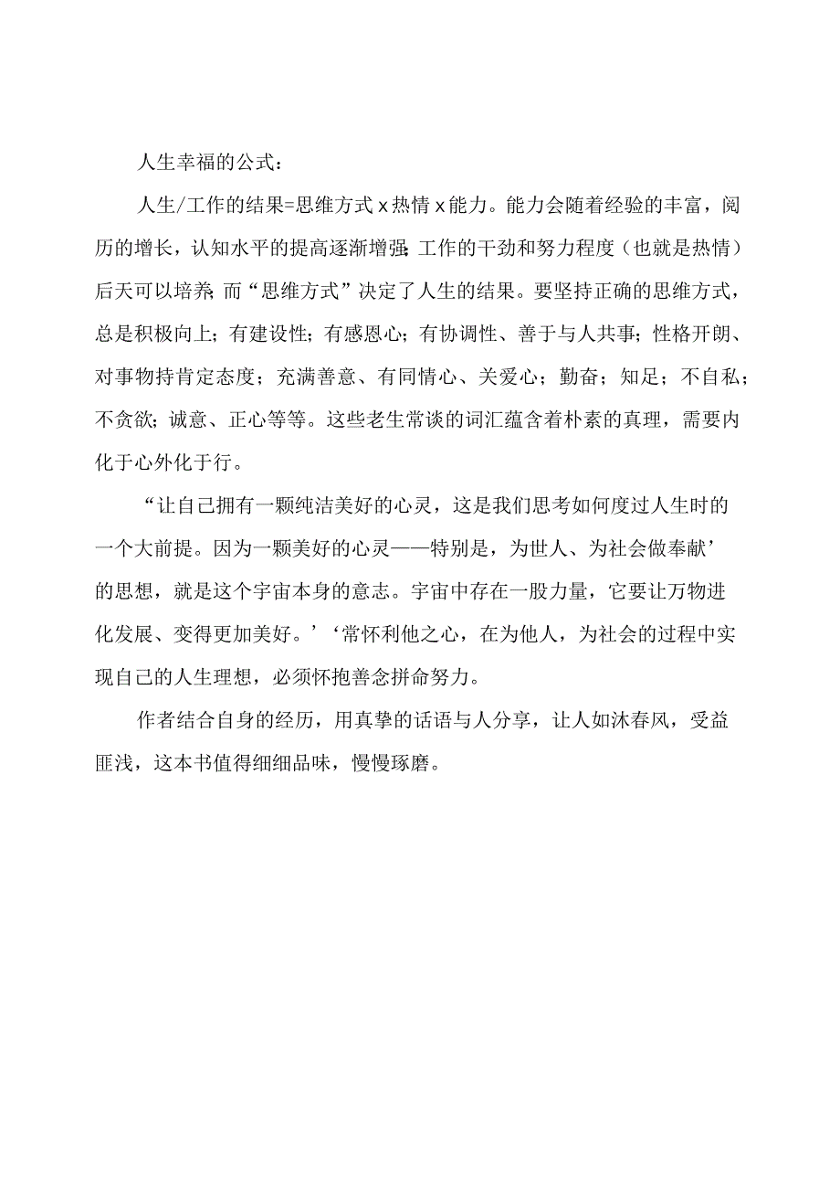 读书分享：全力以赴努力地生活《活法》读后感.docx_第2页