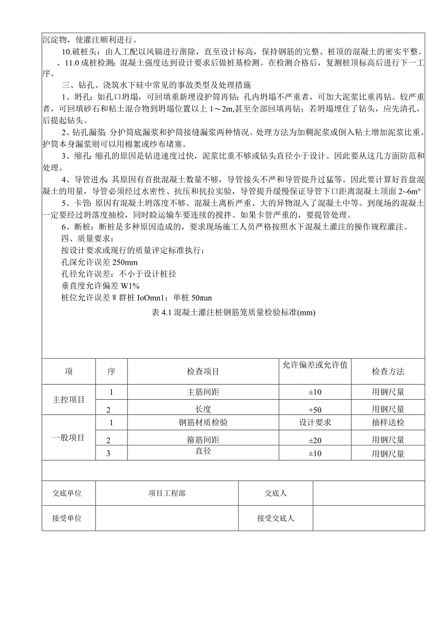 钻孔灌注桩施工（冲击钻）技术交底记录.docx_第3页