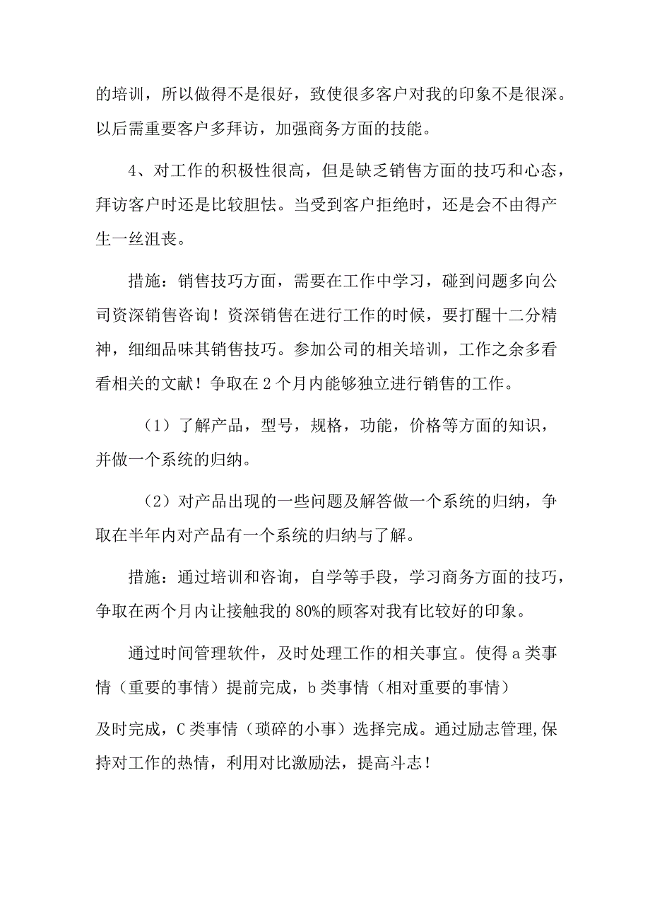 销售工作总结及工作计划结束语销售工作计划五篇.docx_第2页