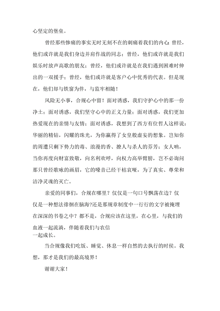 银行合规从我做起演讲稿.docx_第2页