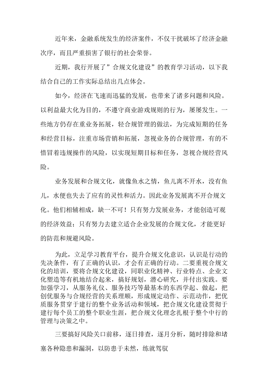 银行合规从我做起演讲稿.docx_第3页