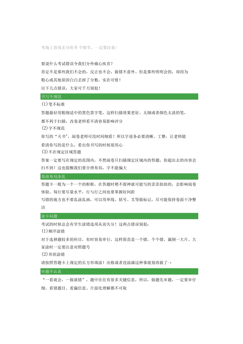 考场上容易丢分的8个细节一定要注意！.docx_第1页