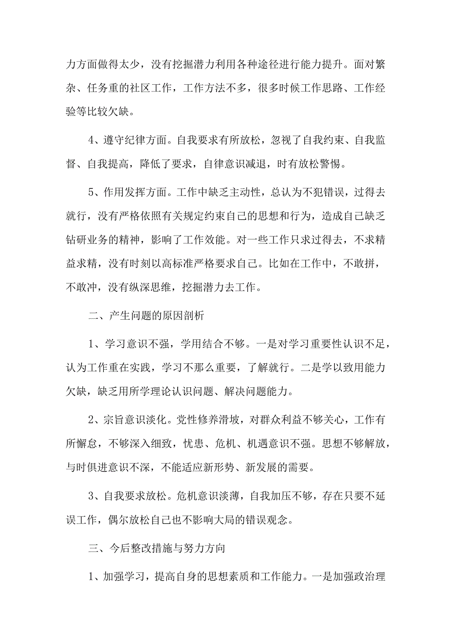 财务部主题教育问题清单及整改措施六篇.docx_第2页