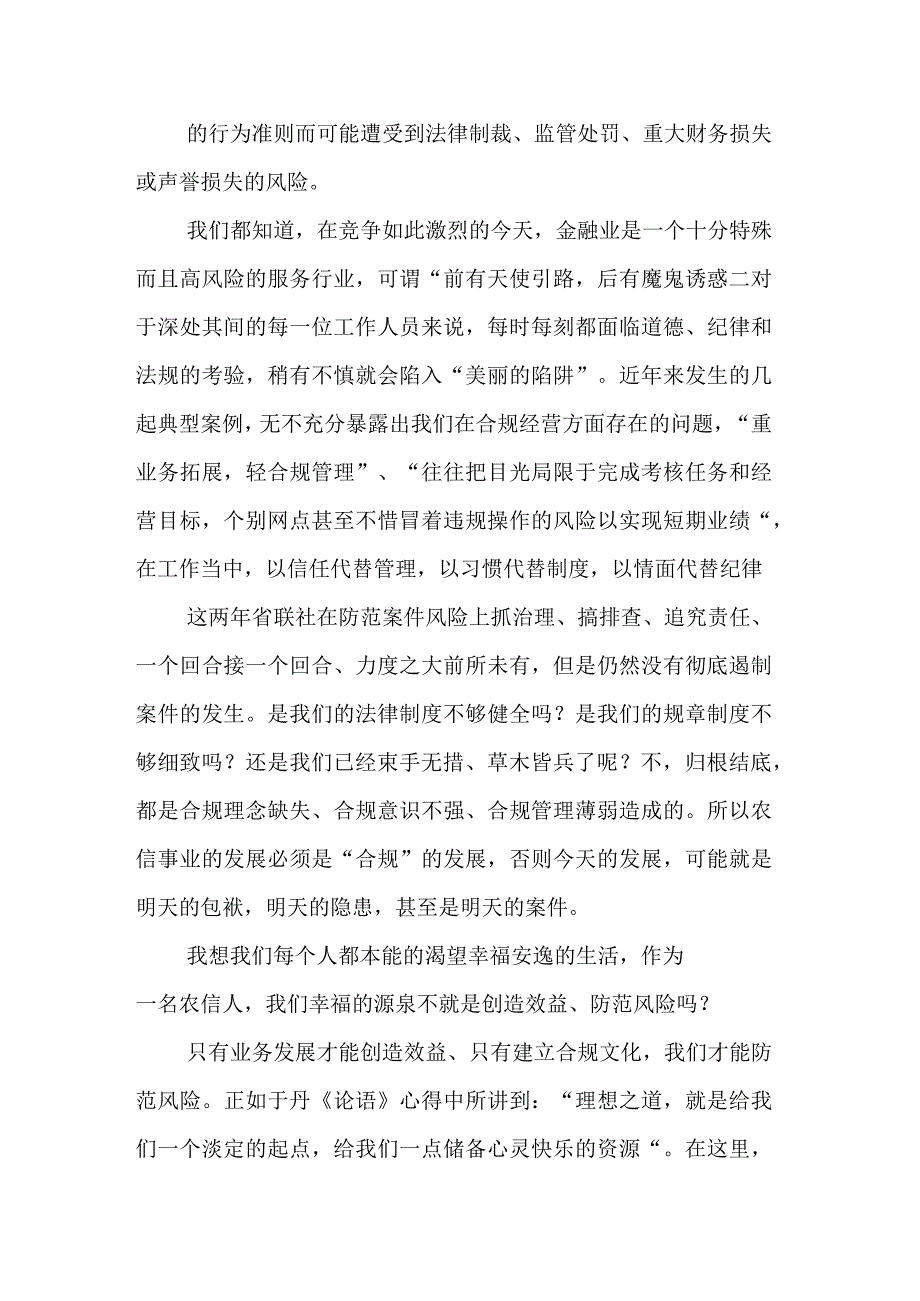 银行行长讲合规讲话稿例文.docx_第2页