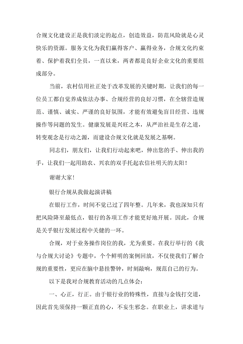 银行行长讲合规讲话稿例文.docx_第3页