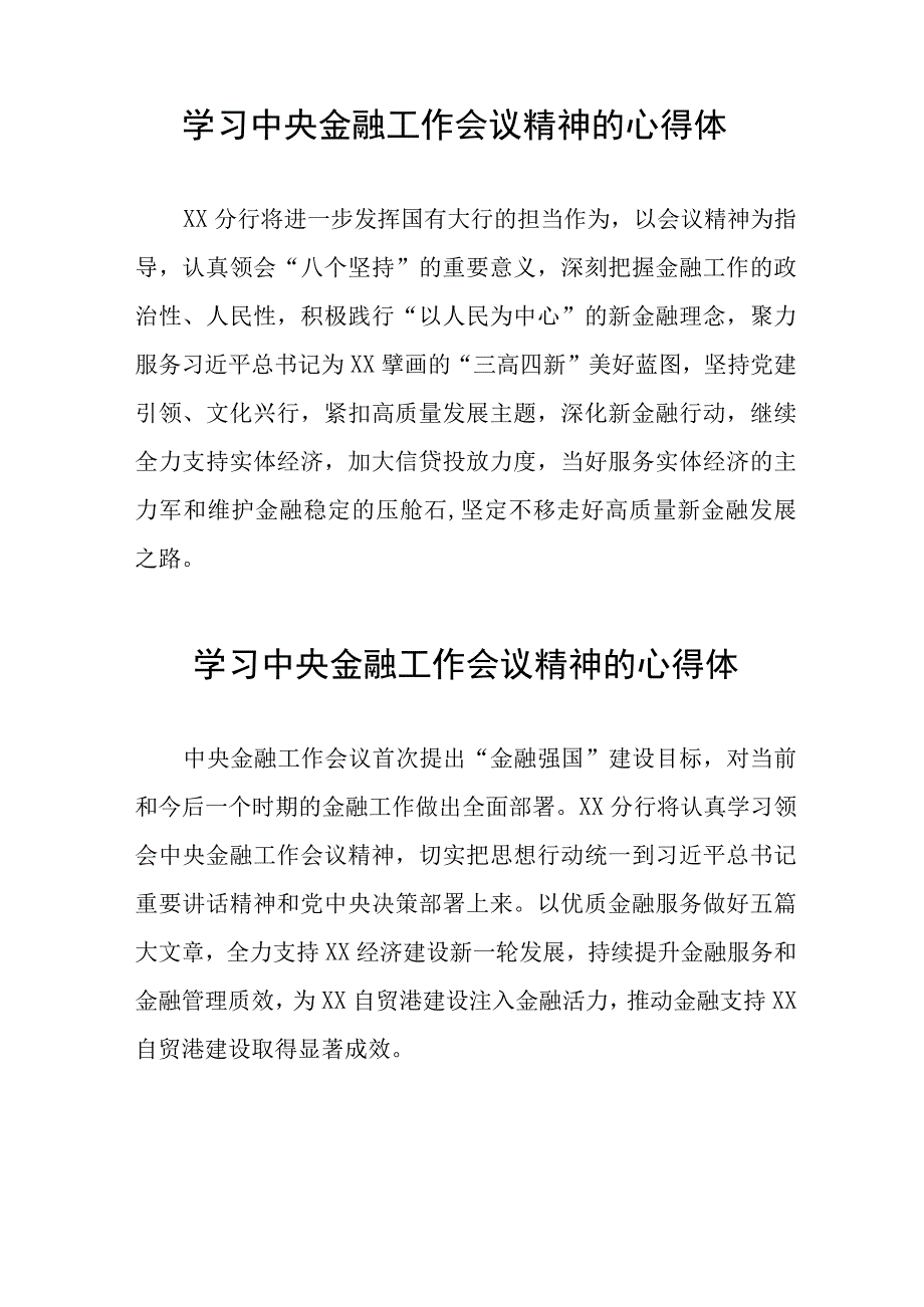 金融机构关于学习贯彻2023年中央金融工作会议精神的心得体会二十六篇.docx_第2页